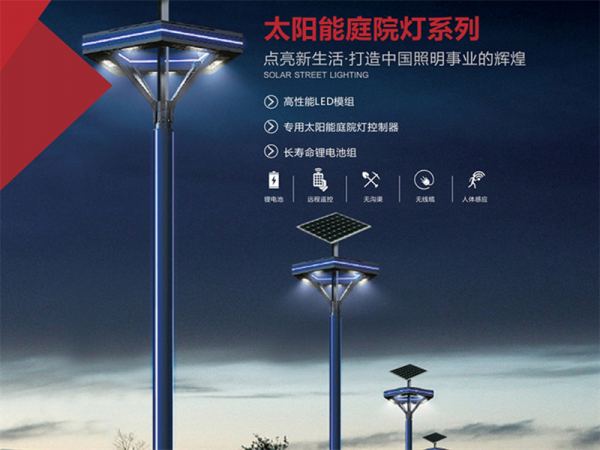 绵阳太阳能庭院灯