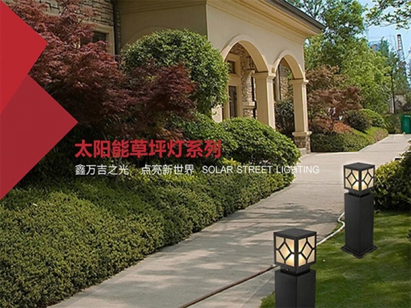 四川太阳能草坪灯